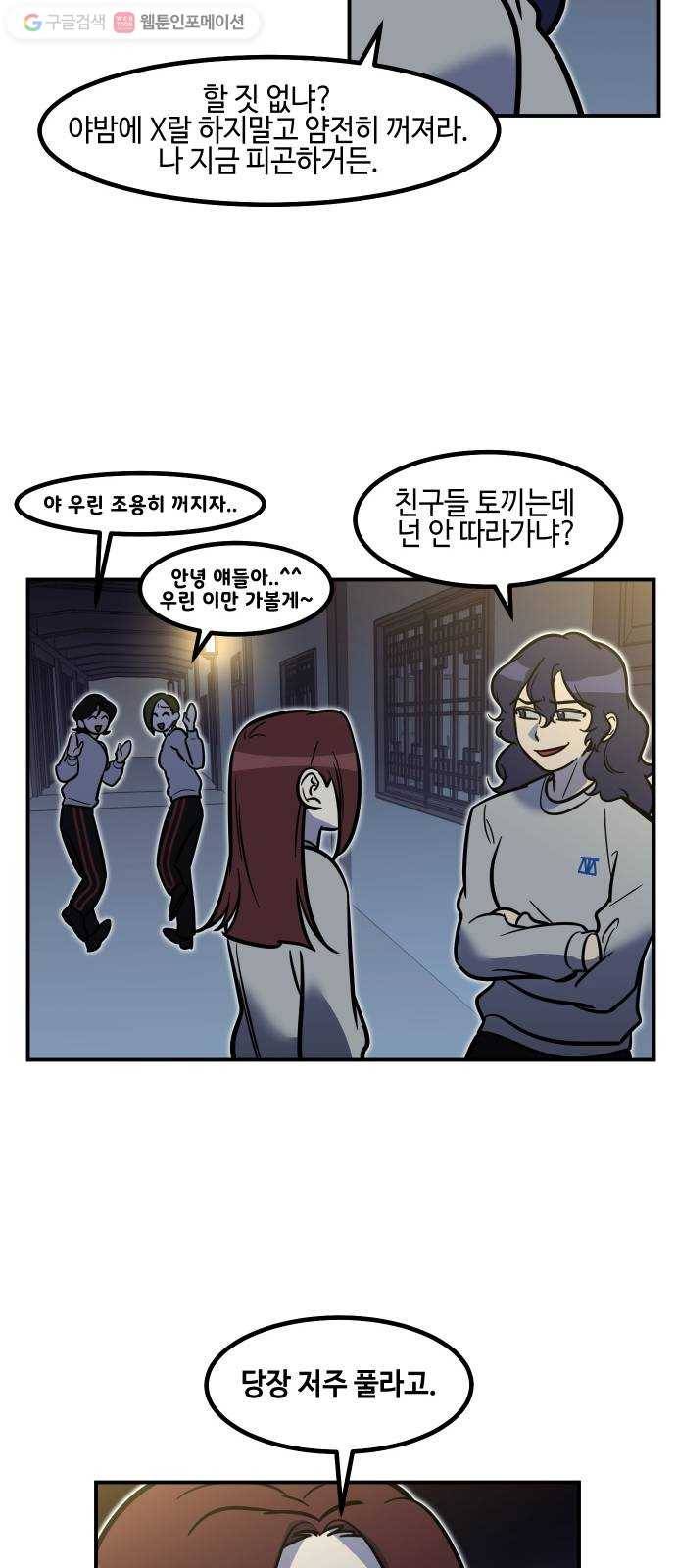 신이 담긴 아이 22화 저주 (3) 36