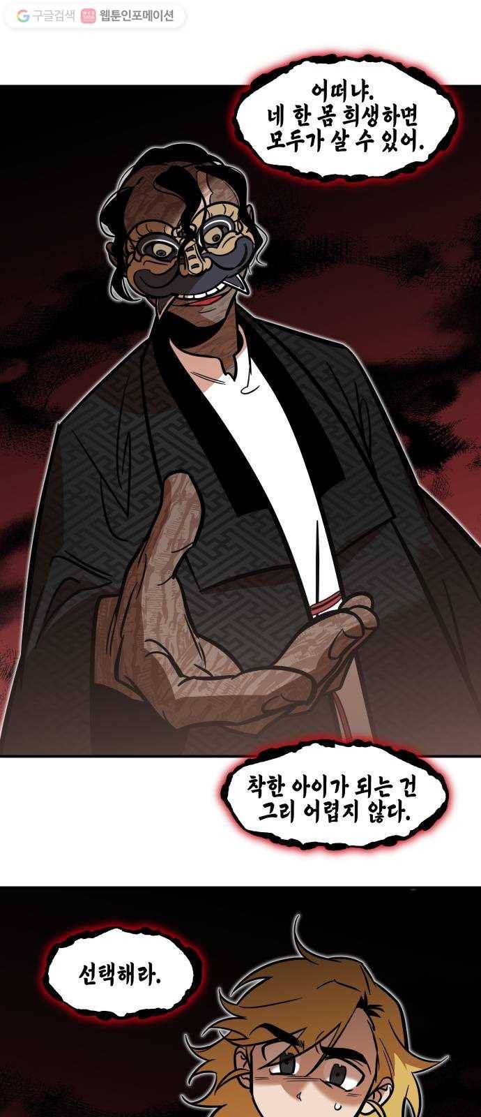 신이 담긴 아이 27화 조우 (3) 1