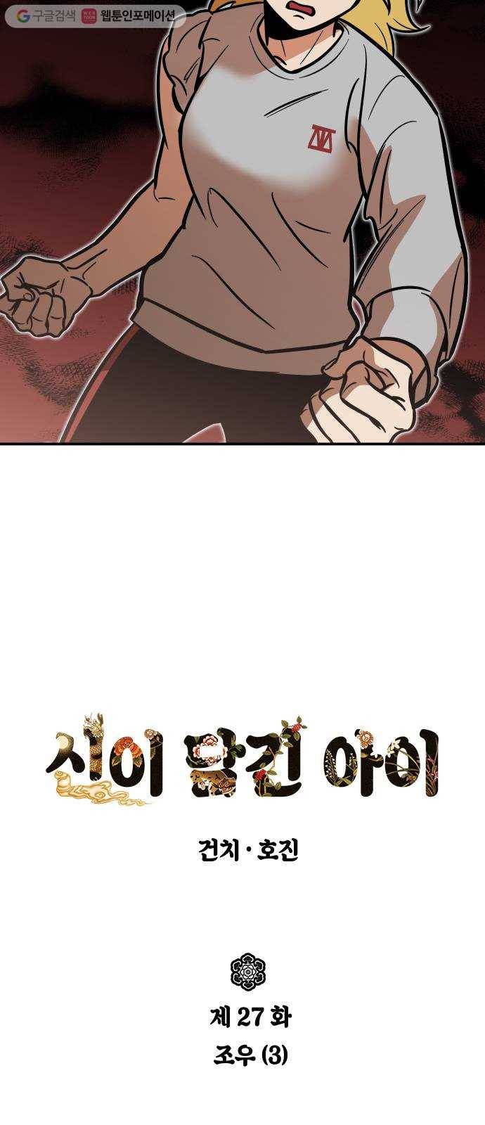 신이 담긴 아이 27화 조우 (3) 2
