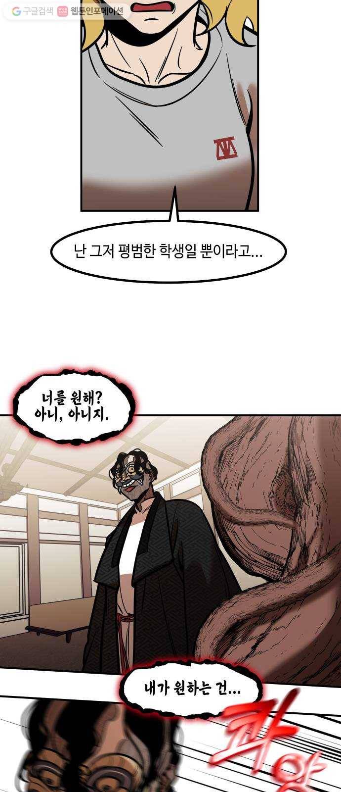 신이 담긴 아이 27화 조우 (3) 4