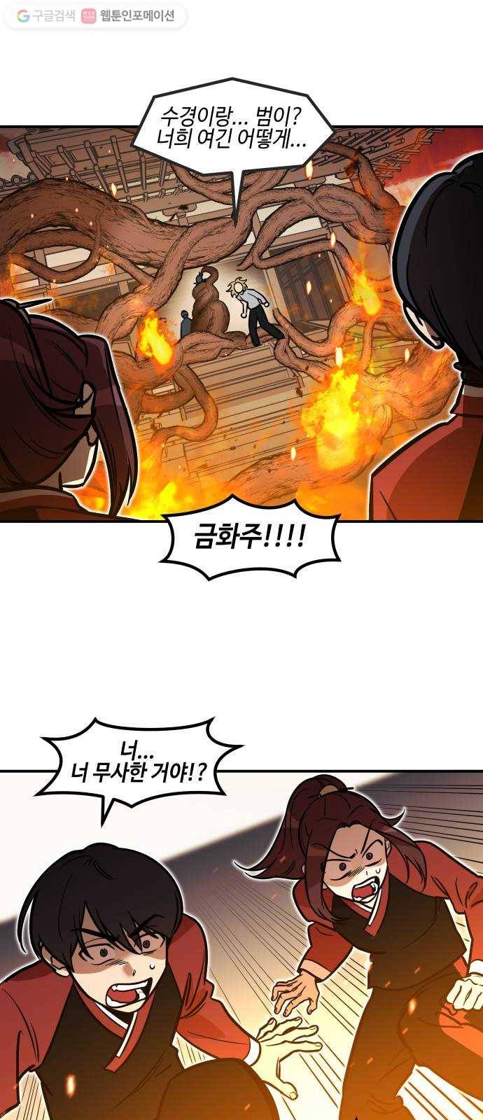 신이 담긴 아이 27화 조우 (3) 10