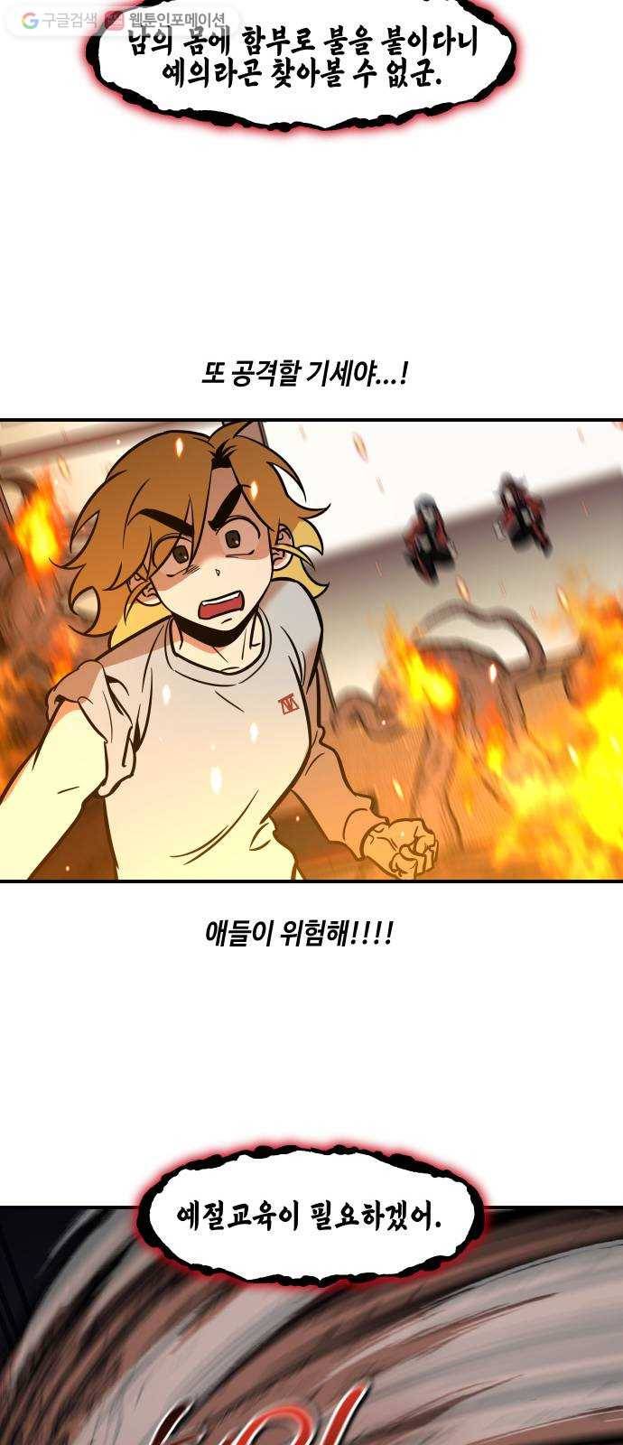 신이 담긴 아이 27화 조우 (3) 13