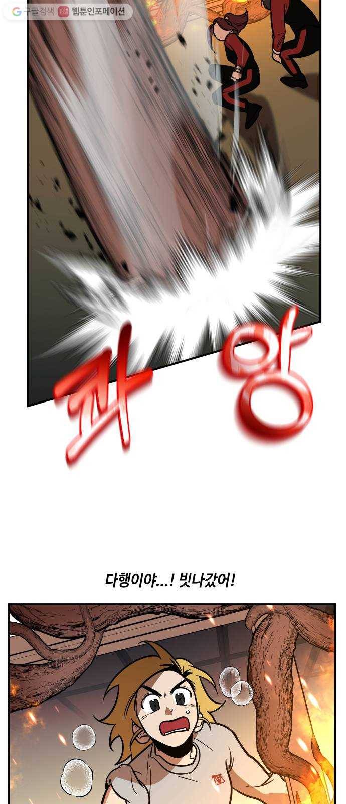 신이 담긴 아이 27화 조우 (3) 18