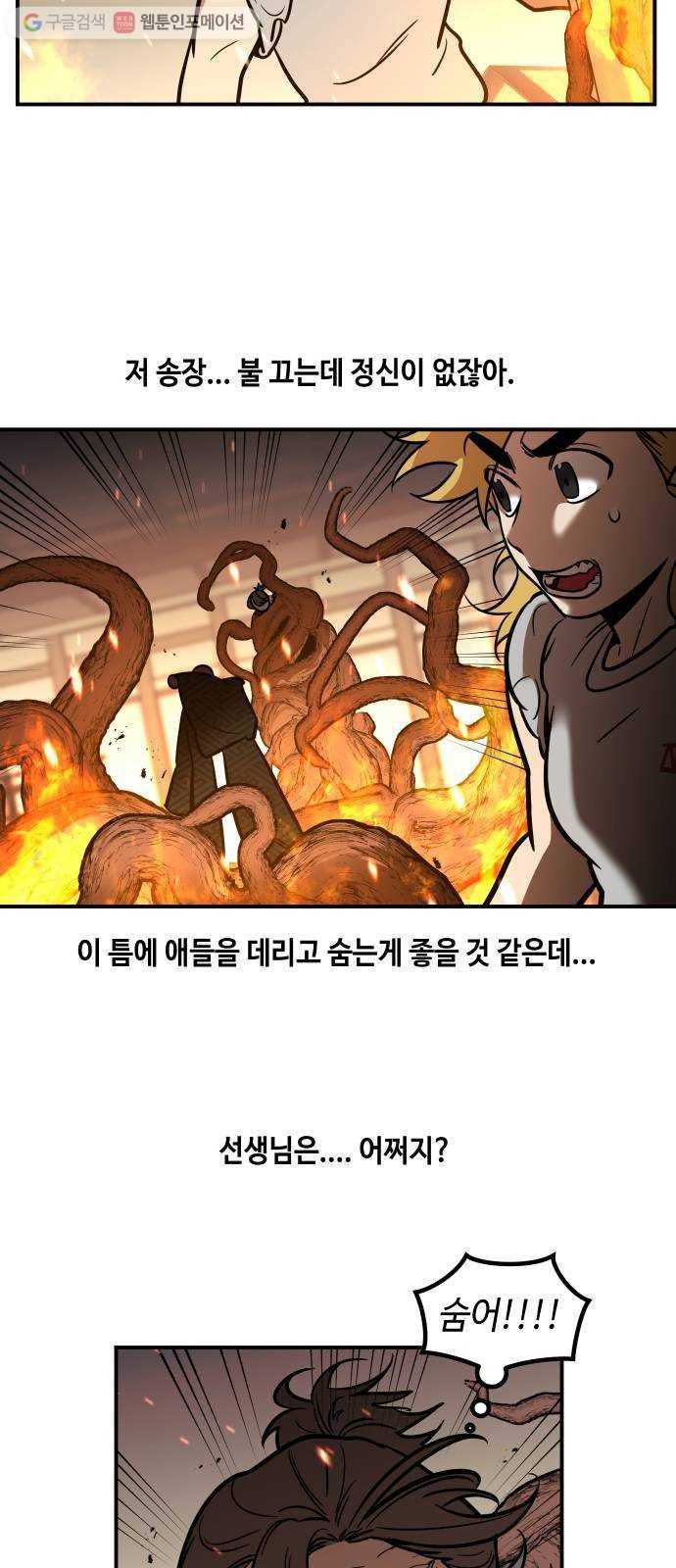 신이 담긴 아이 27화 조우 (3) 19