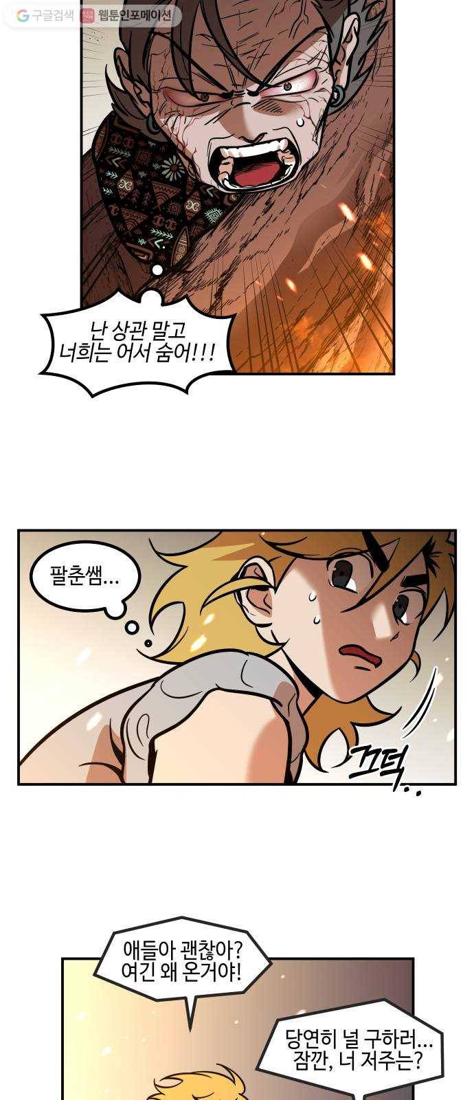 신이 담긴 아이 27화 조우 (3) 20
