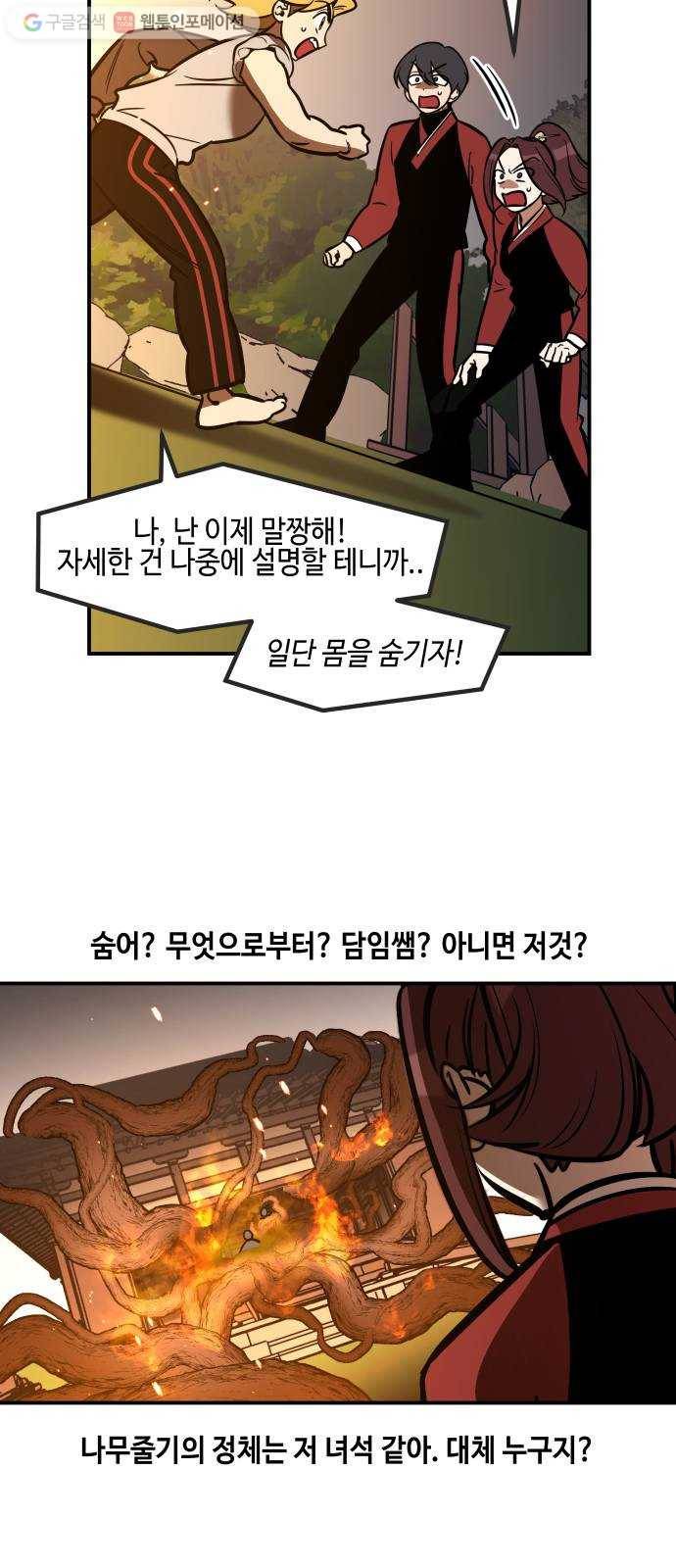 신이 담긴 아이 27화 조우 (3) 21