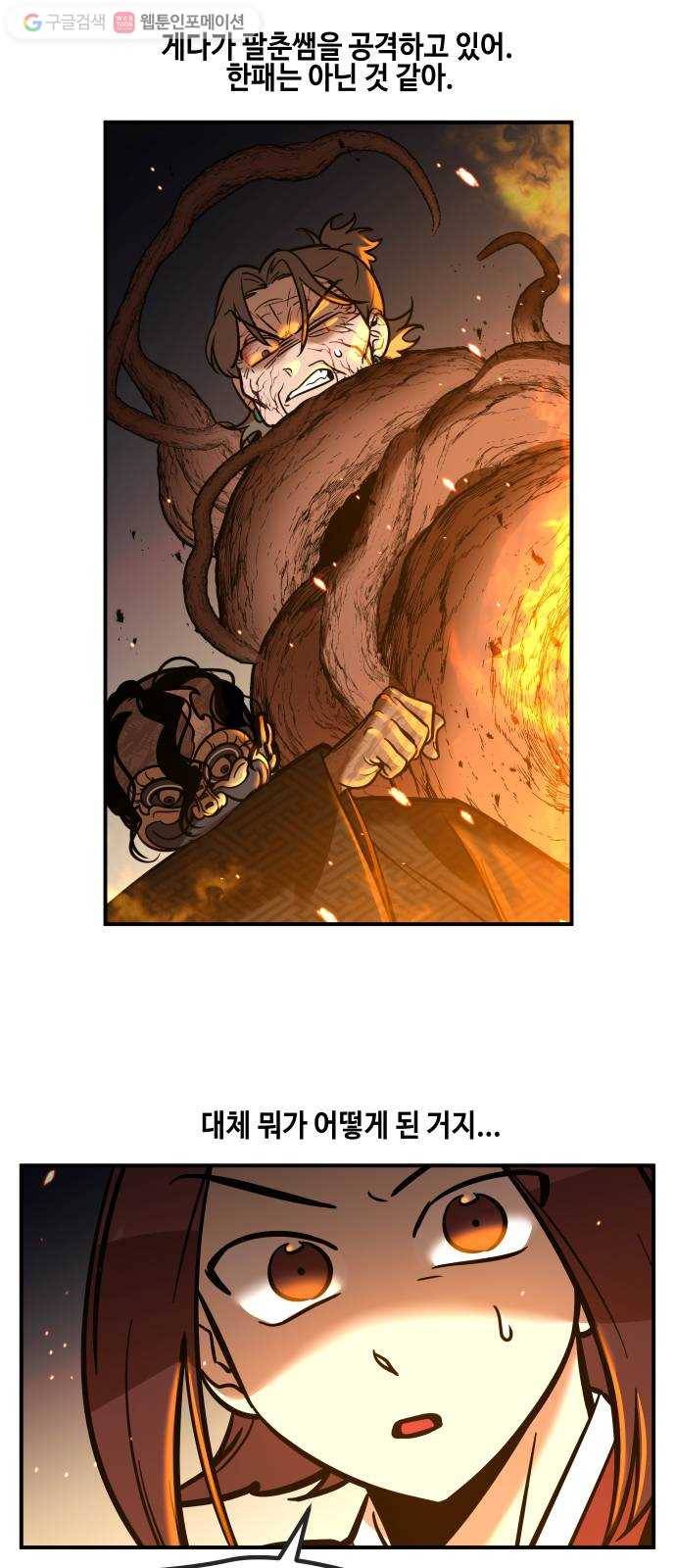 신이 담긴 아이 27화 조우 (3) 22
