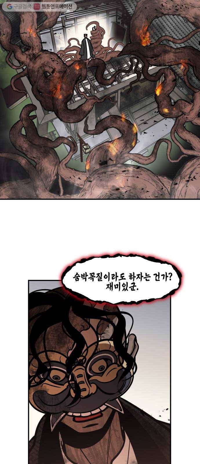 신이 담긴 아이 27화 조우 (3) 25