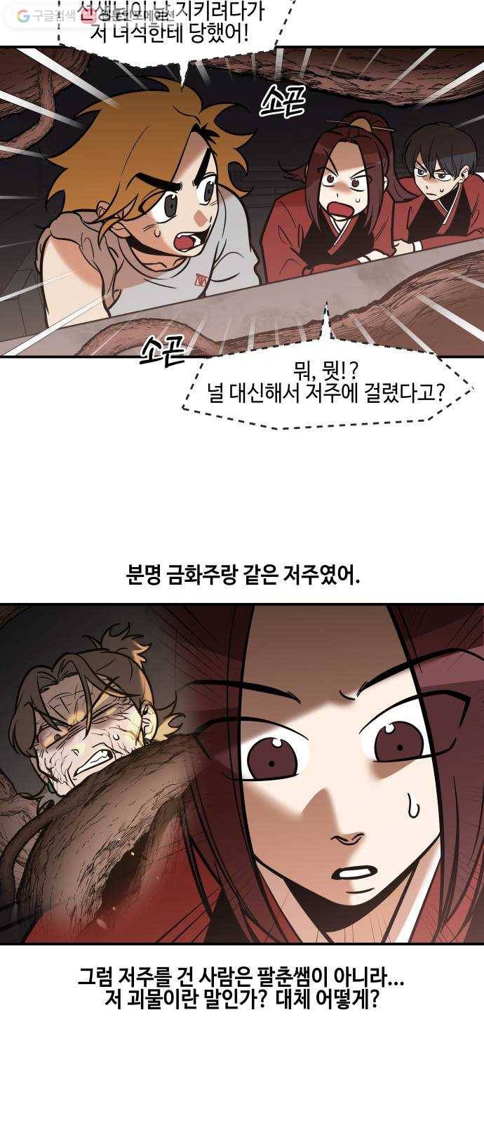 신이 담긴 아이 27화 조우 (3) 27
