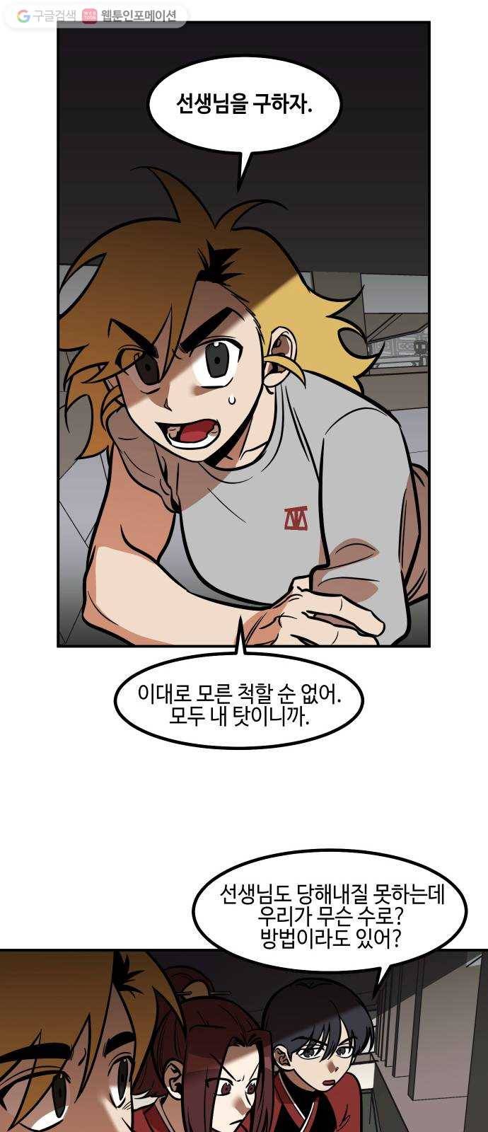 신이 담긴 아이 27화 조우 (3) 28