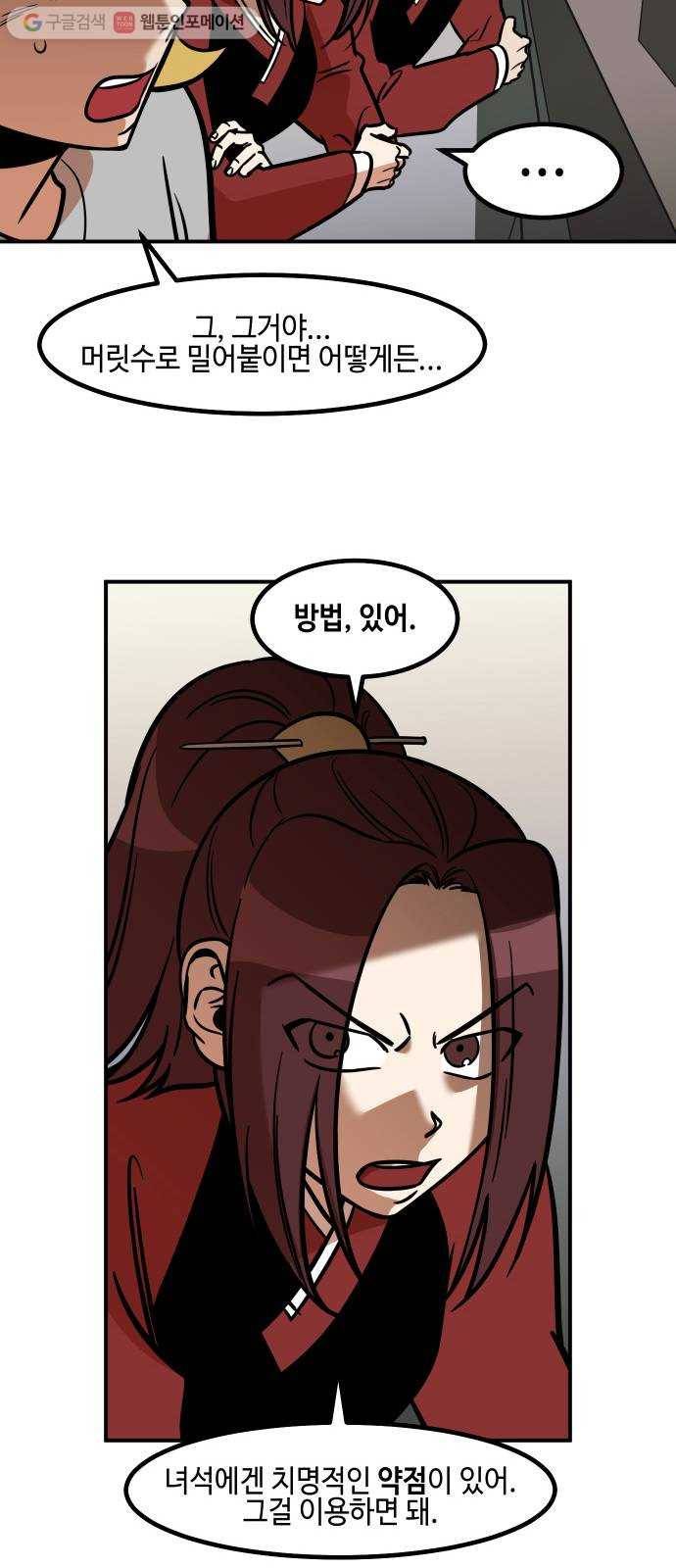 신이 담긴 아이 27화 조우 (3) 29