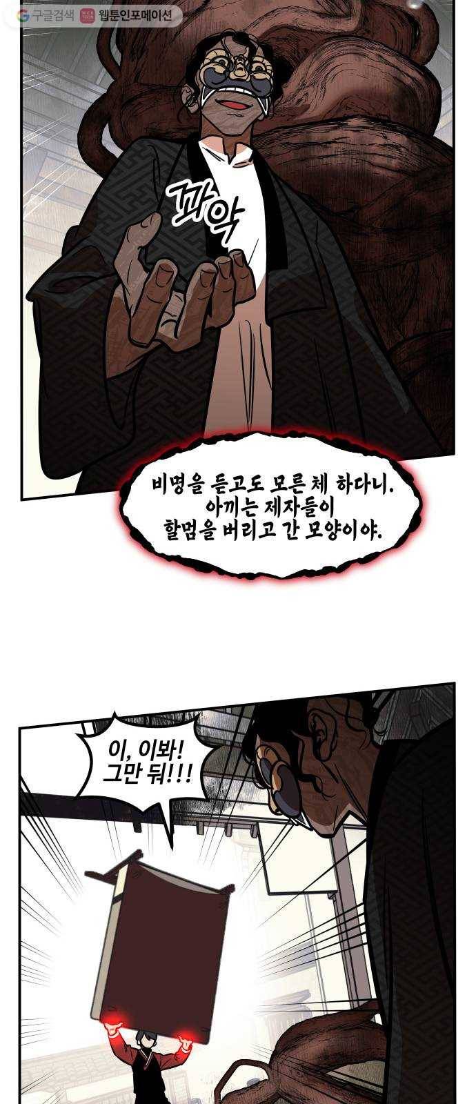 신이 담긴 아이 27화 조우 (3) 31