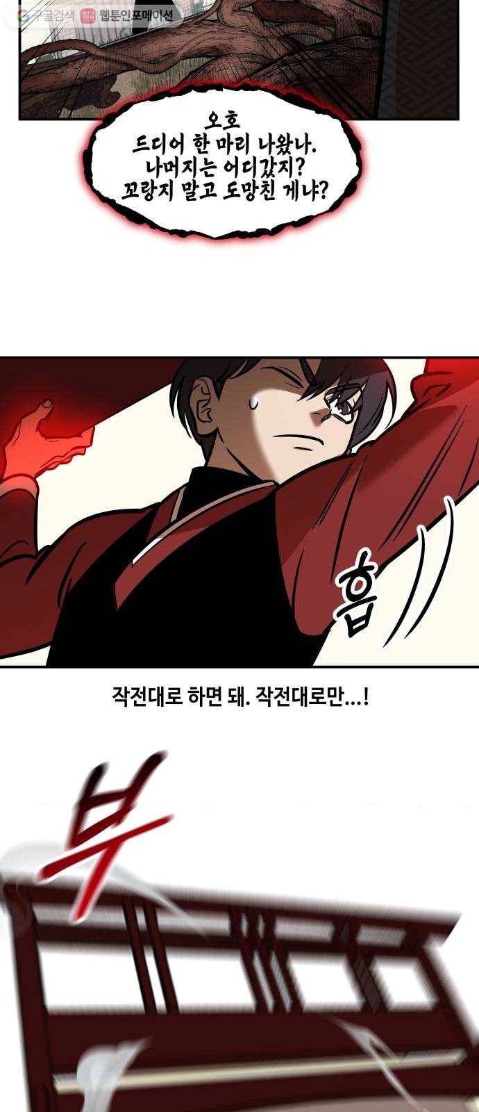 신이 담긴 아이 27화 조우 (3) 32
