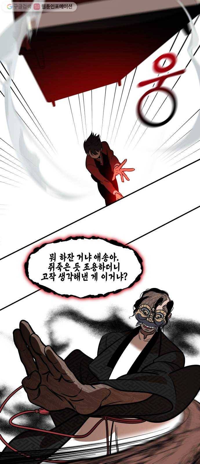 신이 담긴 아이 27화 조우 (3) 33