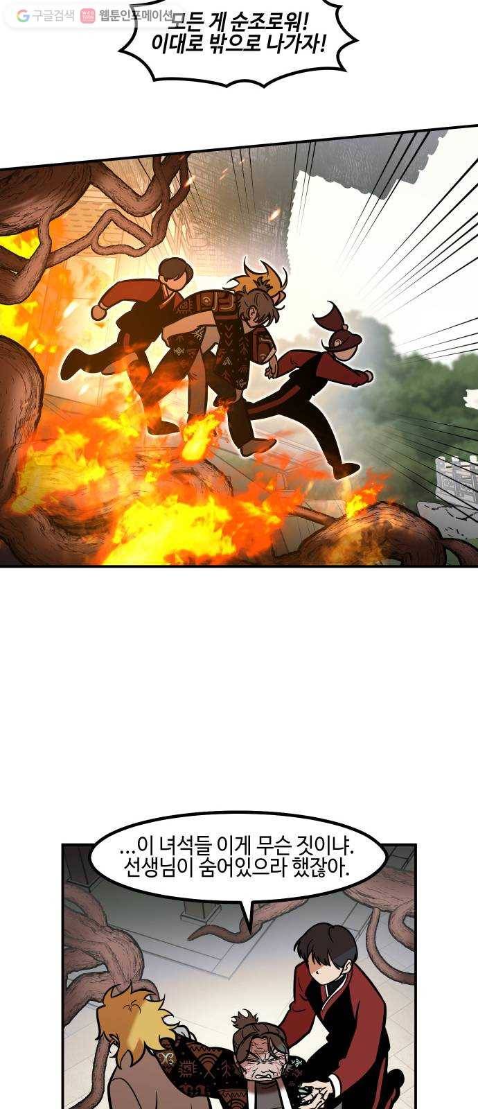 신이 담긴 아이 27화 조우 (3) 45