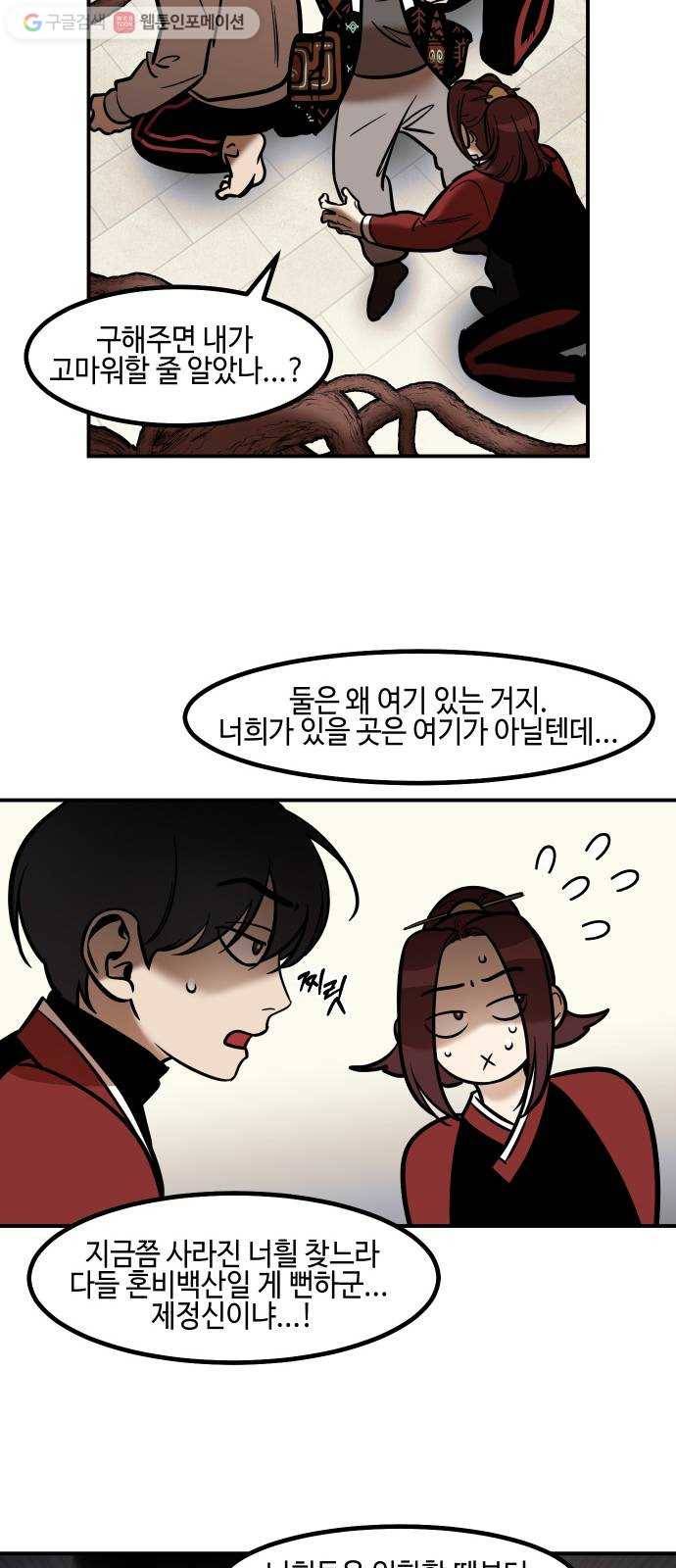 신이 담긴 아이 27화 조우 (3) 46