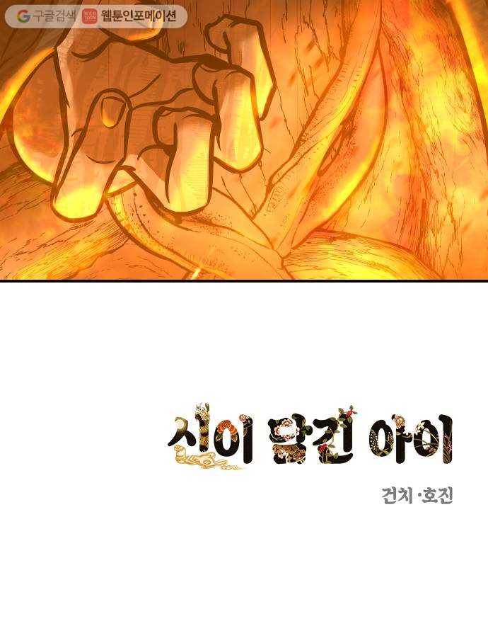 신이 담긴 아이 27화 조우 (3) 53