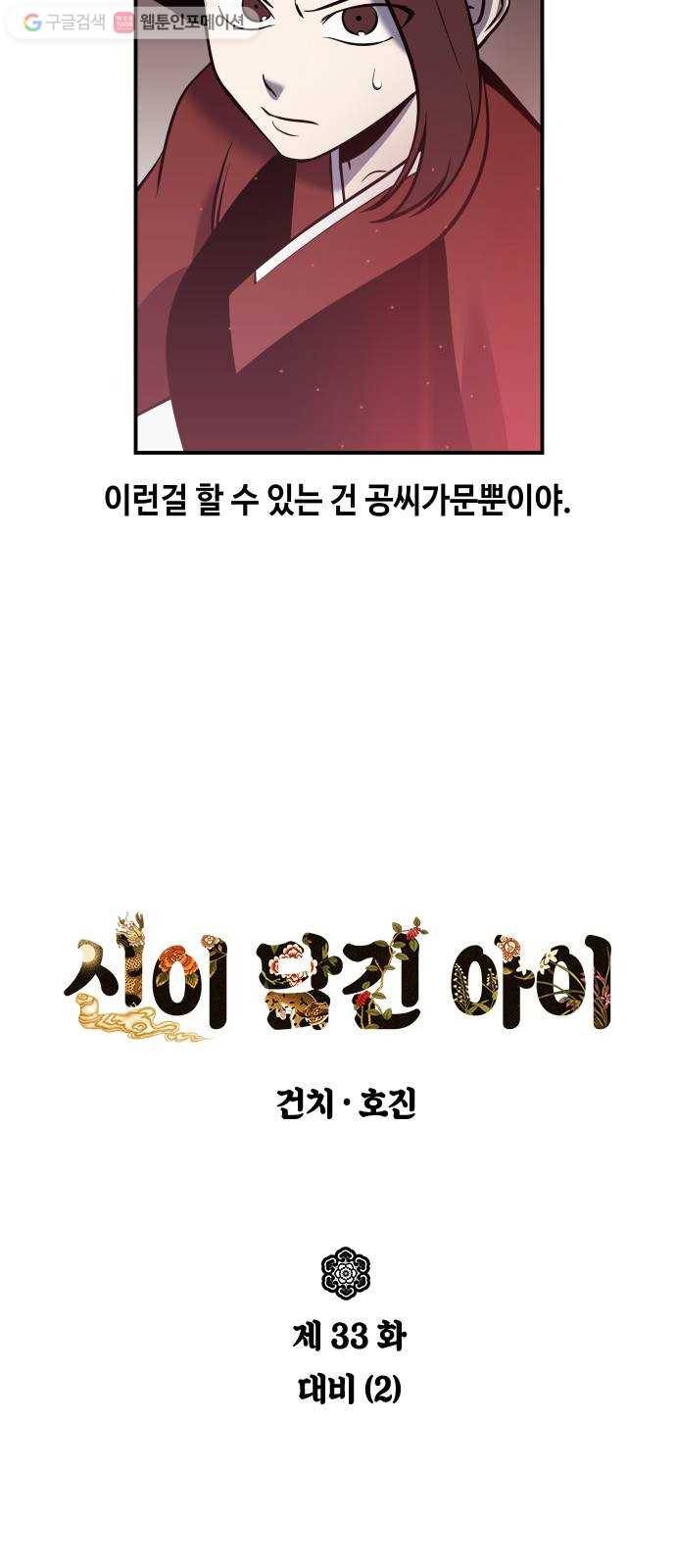 신이 담긴 아이 33화 대비 (2) 3