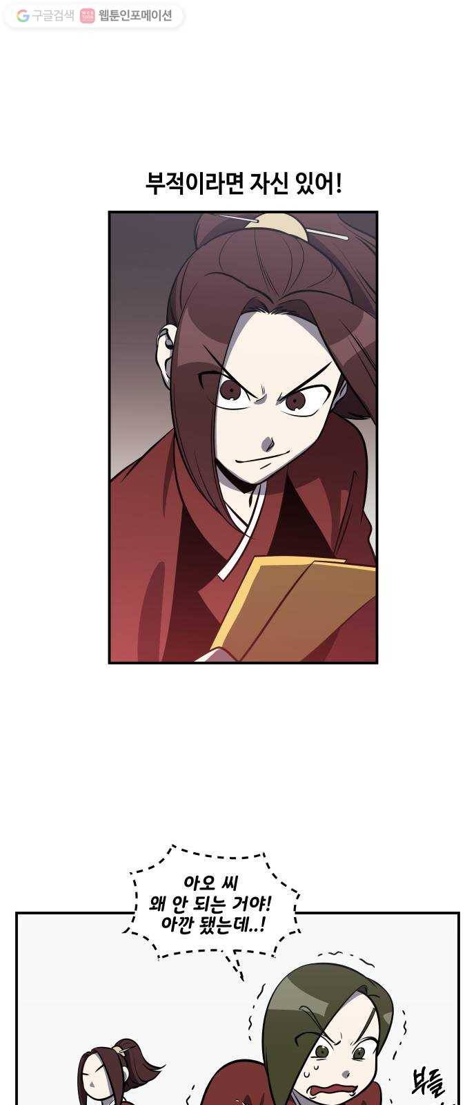 신이 담긴 아이 33화 대비 (2) 6