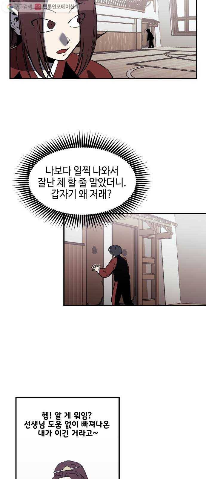 신이 담긴 아이 33화 대비 (2) 21