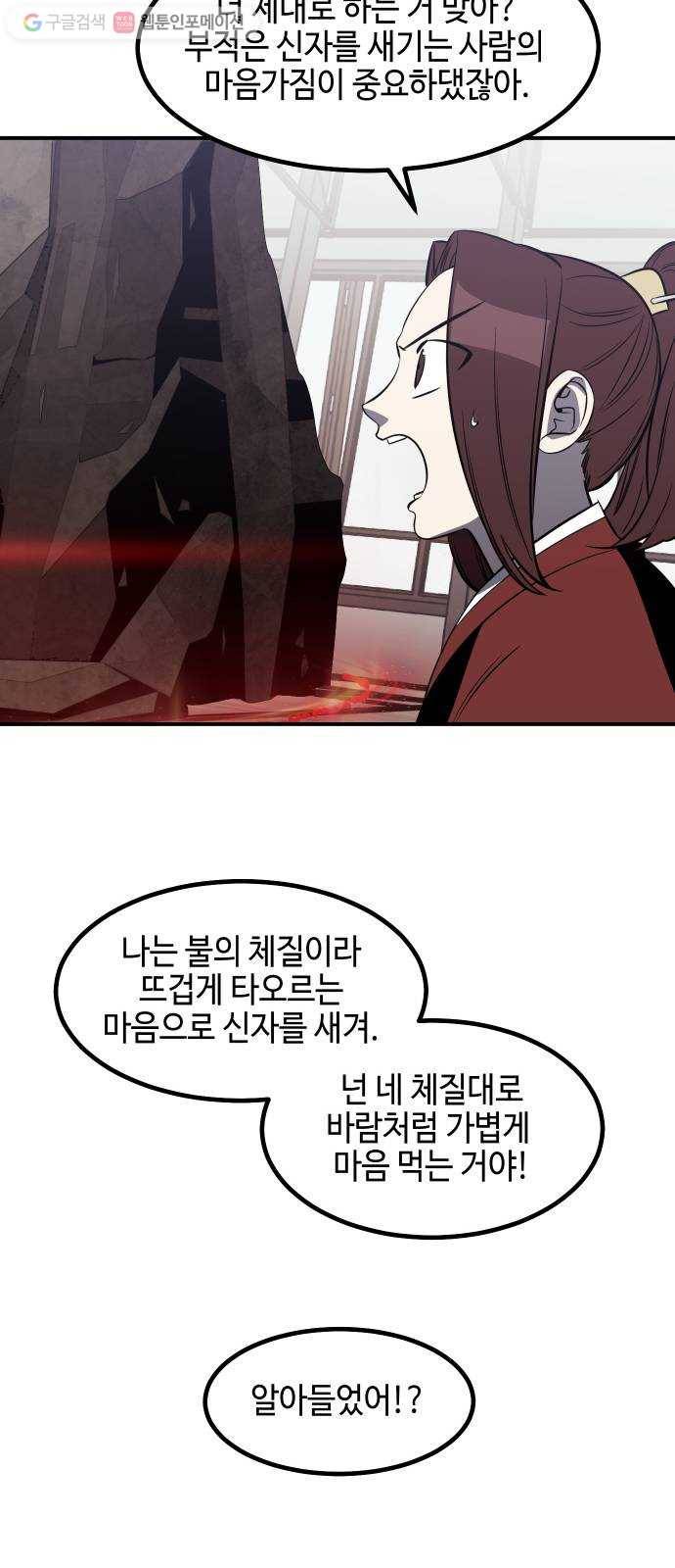 신이 담긴 아이 33화 대비 (2) 28
