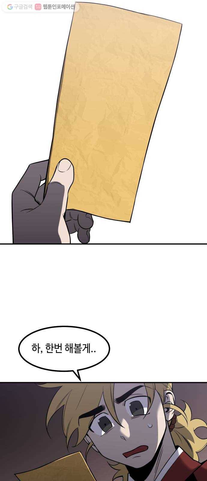 신이 담긴 아이 33화 대비 (2) 29