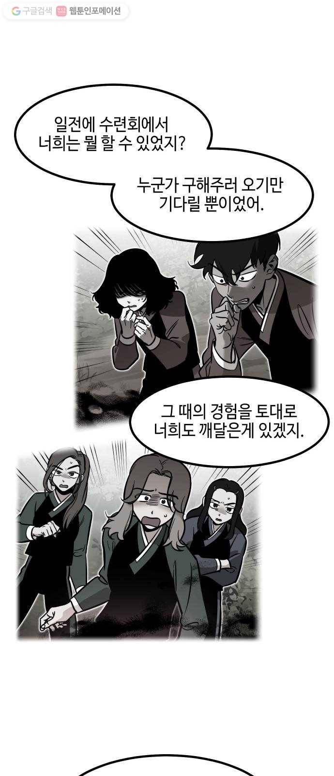 신이 담긴 아이 33화 대비 (2) 40