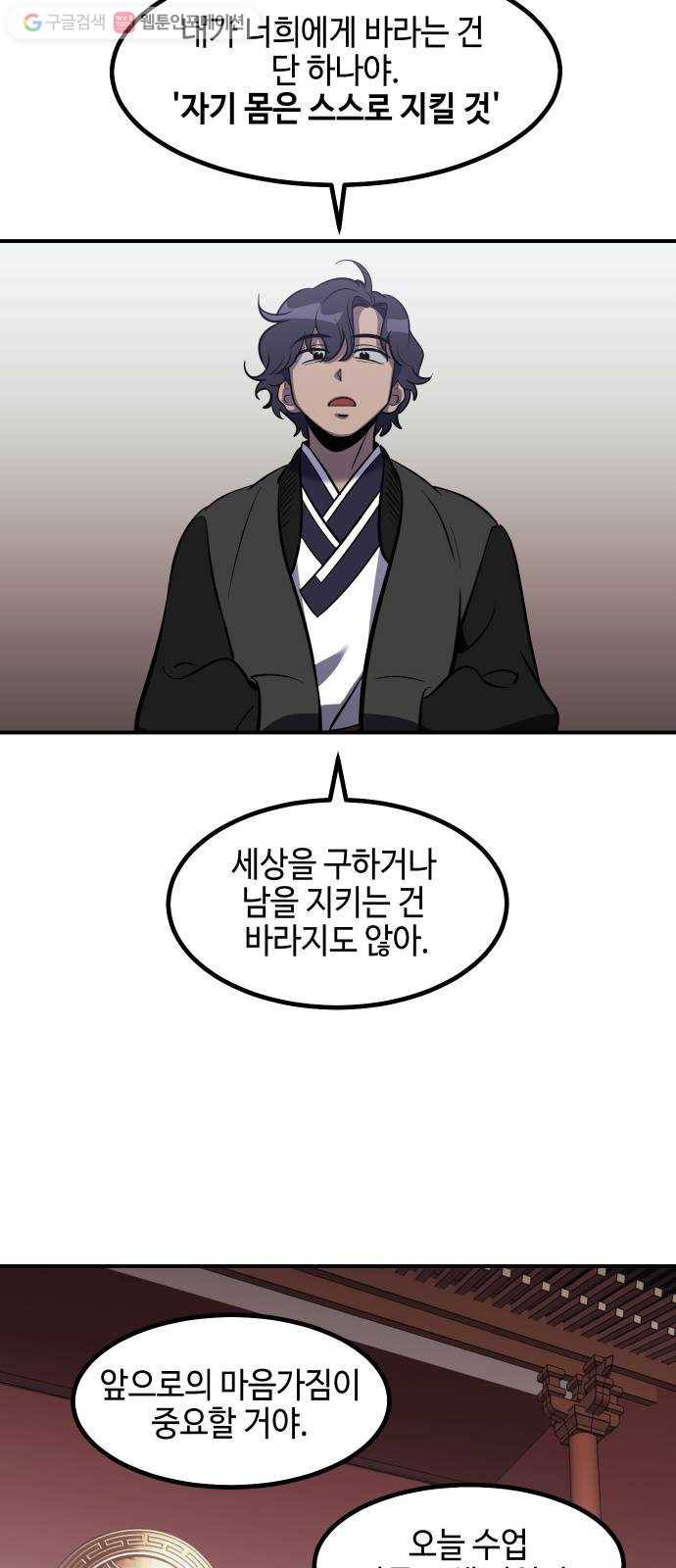 신이 담긴 아이 33화 대비 (2) 41