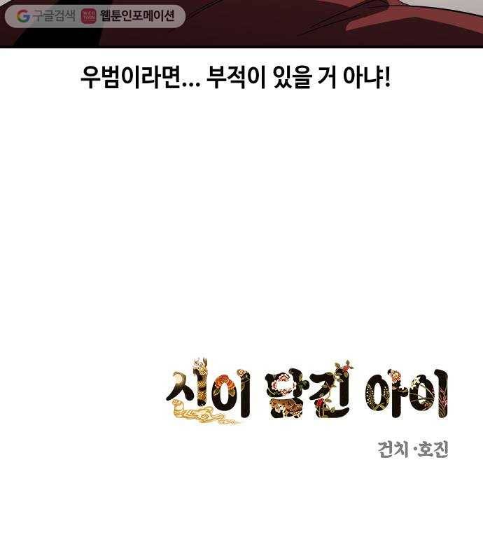 신이 담긴 아이 33화 대비 (2) 50