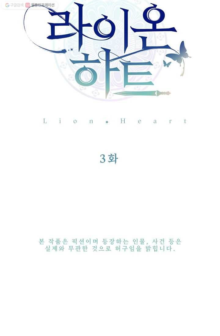라이온 하트 3화 11