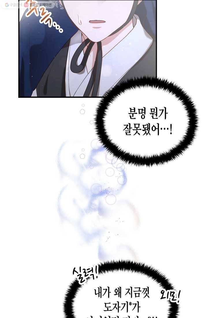 라이온 하트 3화 20