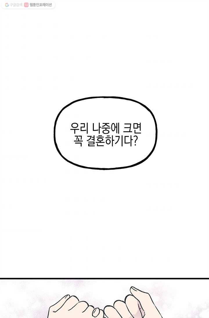 첫사랑 조작단 2화 1