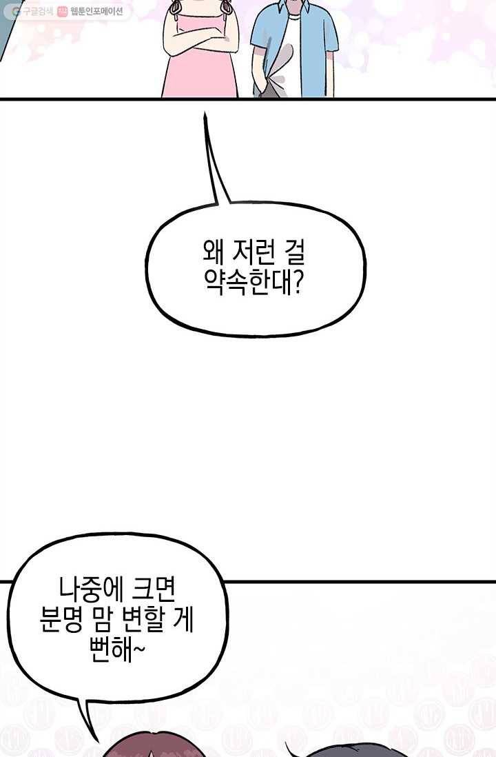 첫사랑 조작단 2화 3
