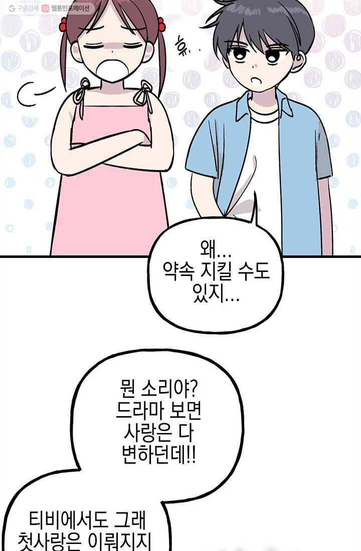 첫사랑 조작단 2화 4