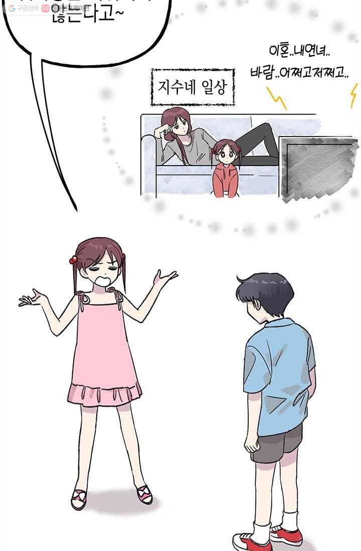 첫사랑 조작단 2화 5