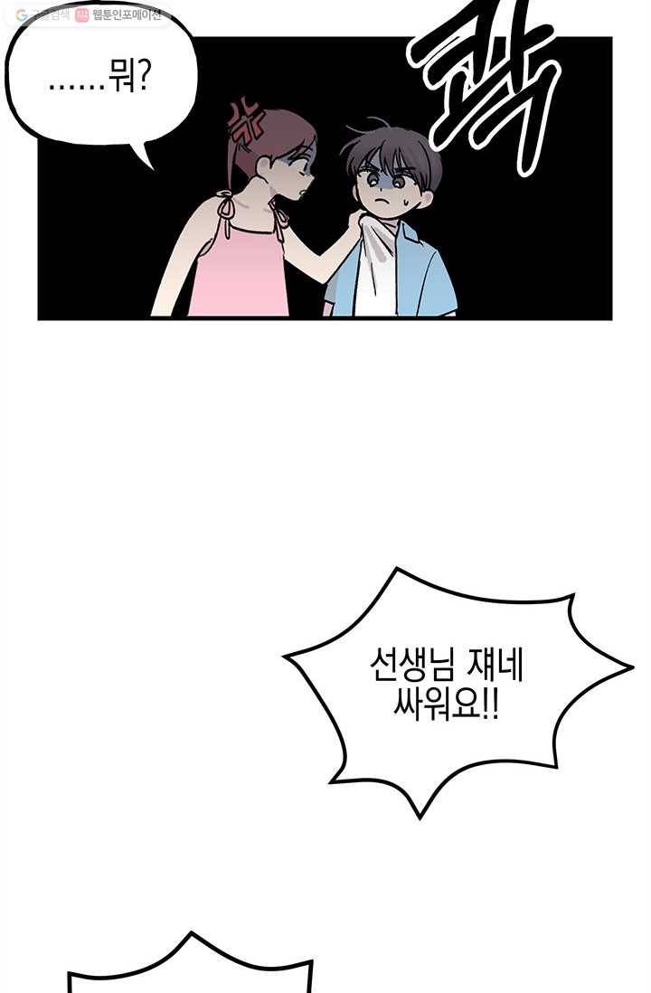 첫사랑 조작단 2화 7