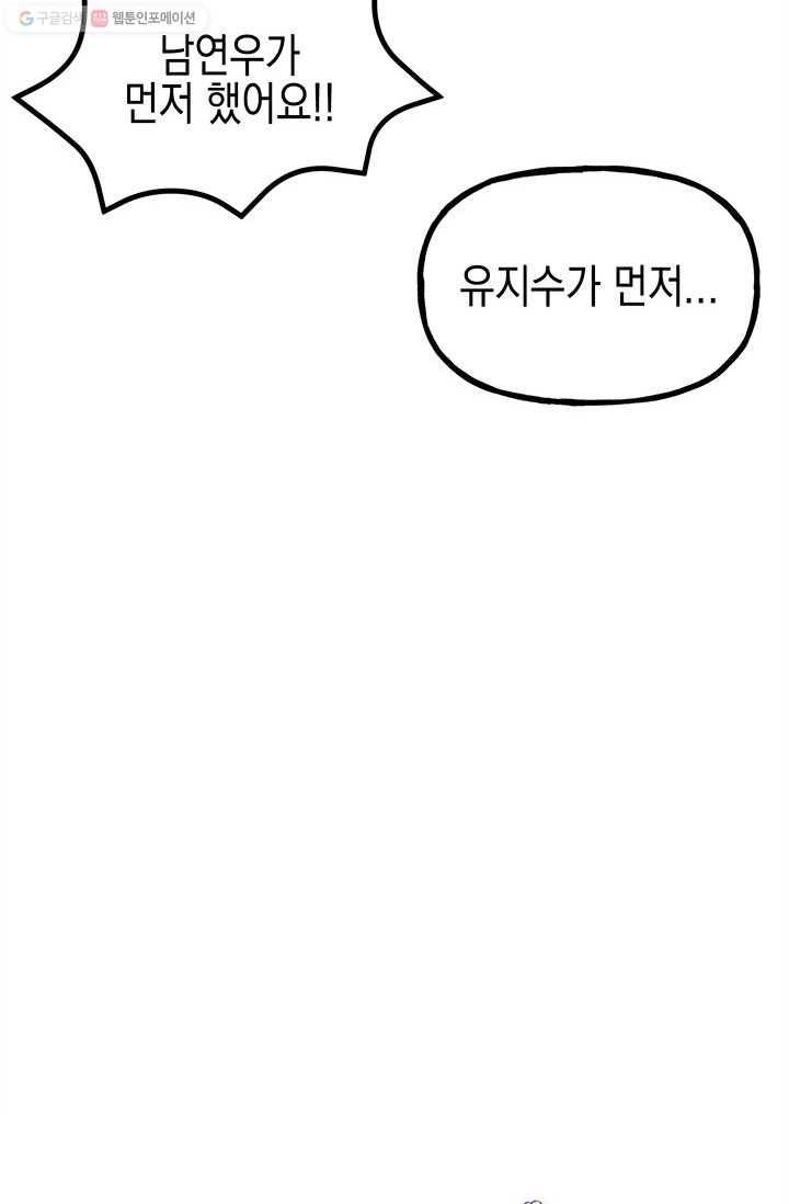 첫사랑 조작단 2화 8