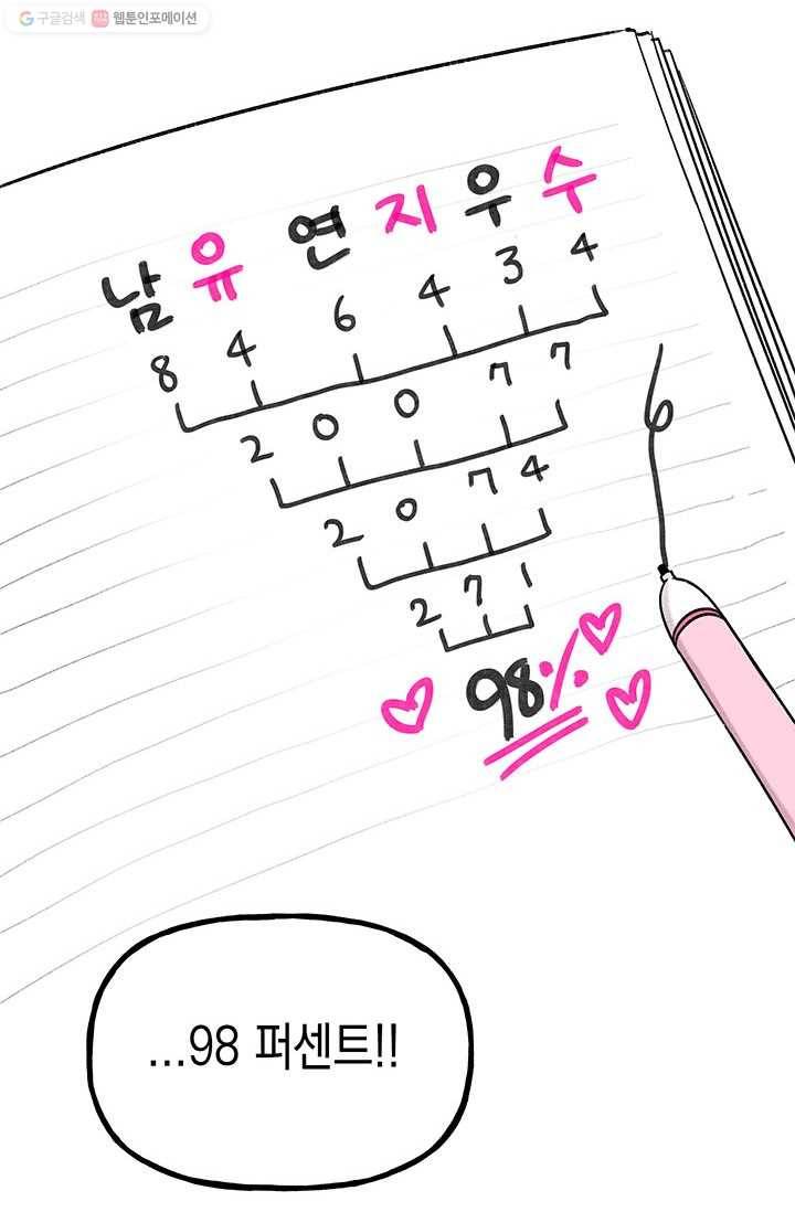 첫사랑 조작단 2화 10