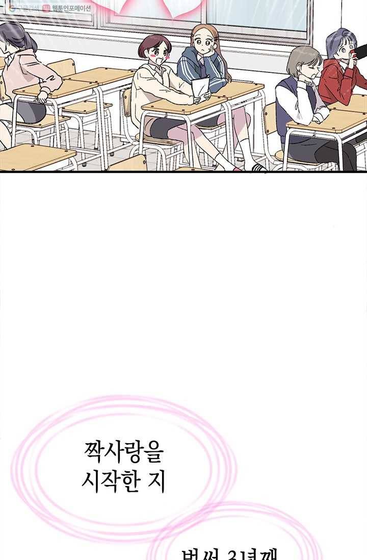 첫사랑 조작단 2화 12