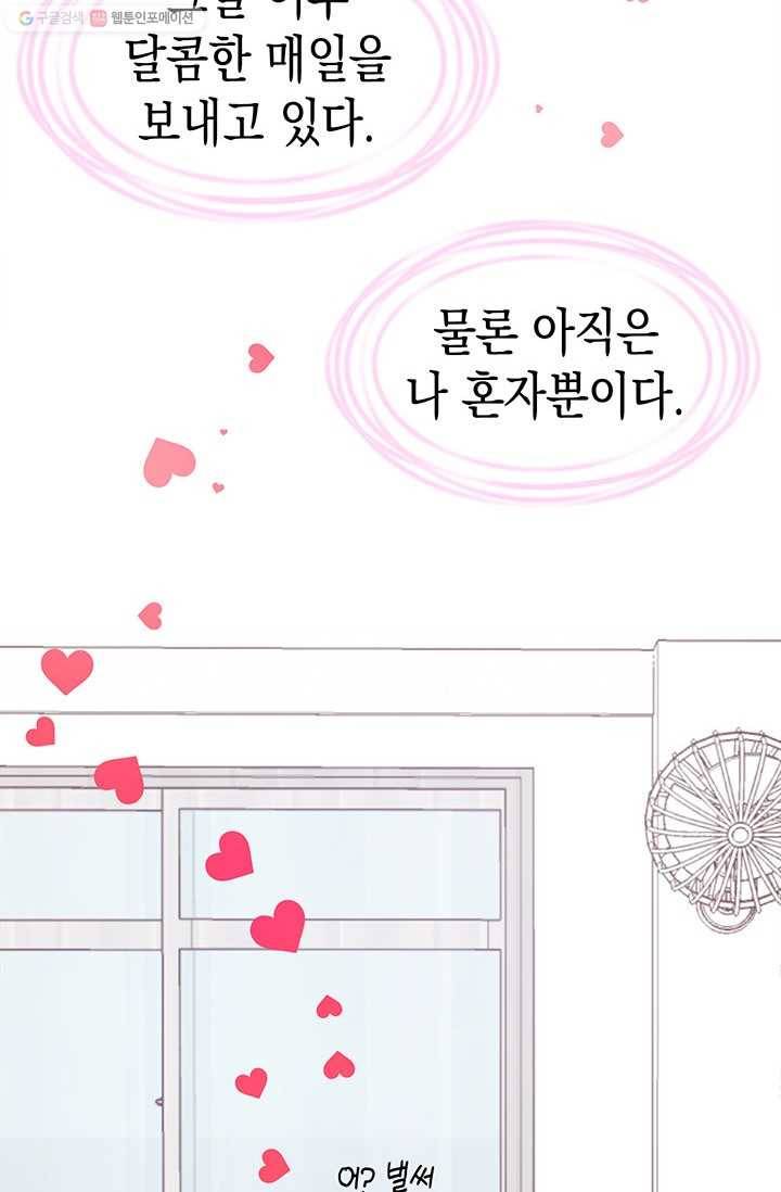 첫사랑 조작단 2화 14