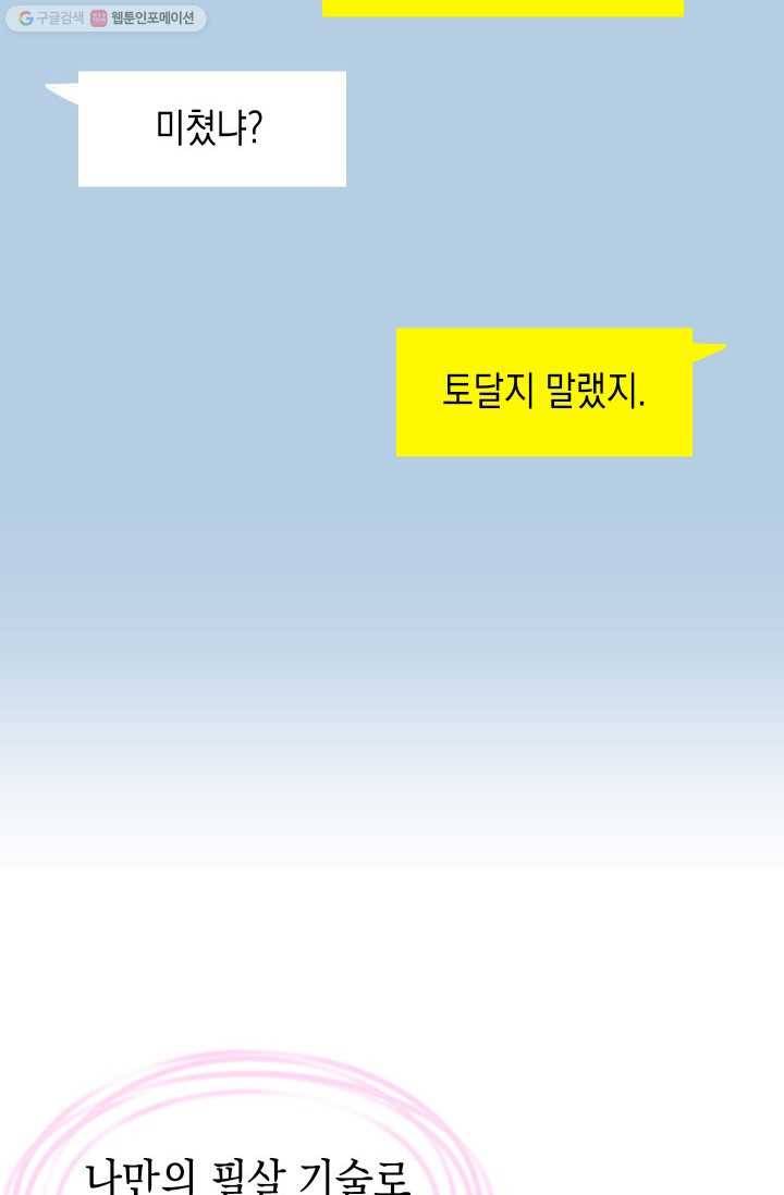 첫사랑 조작단 2화 16