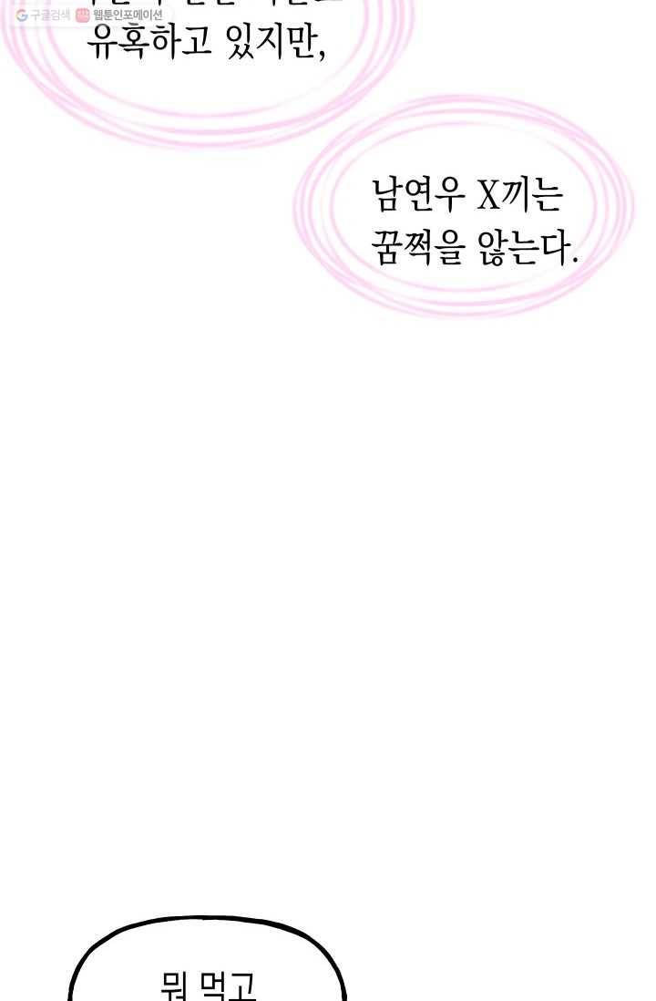 첫사랑 조작단 2화 17