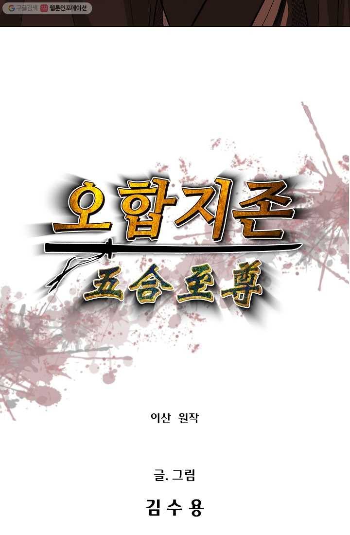 오합지존 5화 4