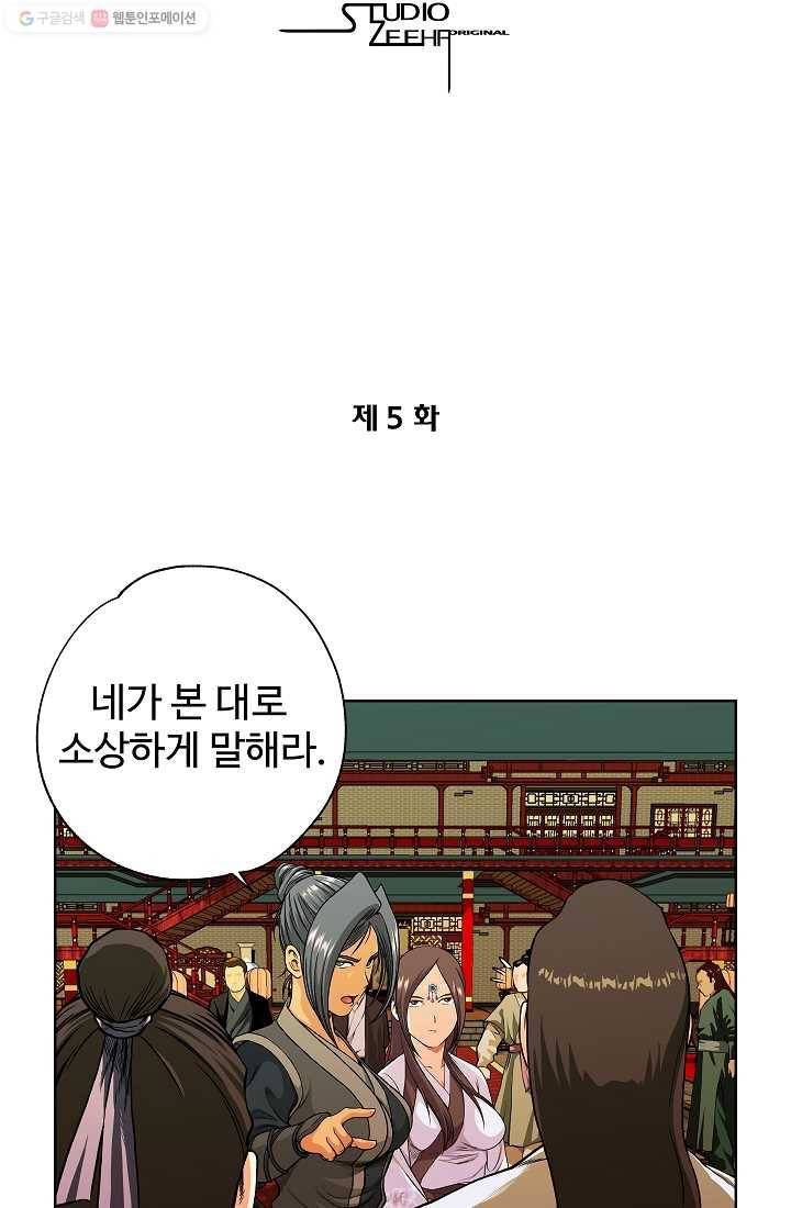오합지존 5화 5