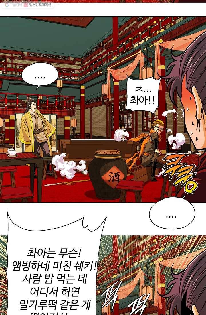 오합지존 5화 20