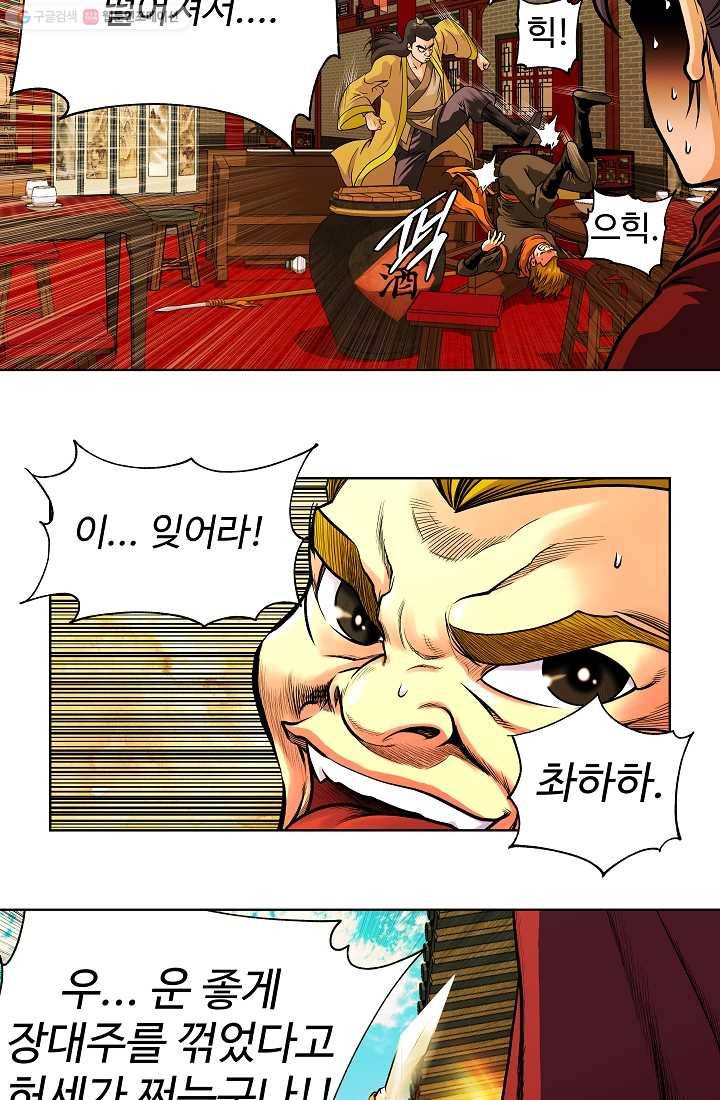 오합지존 5화 21