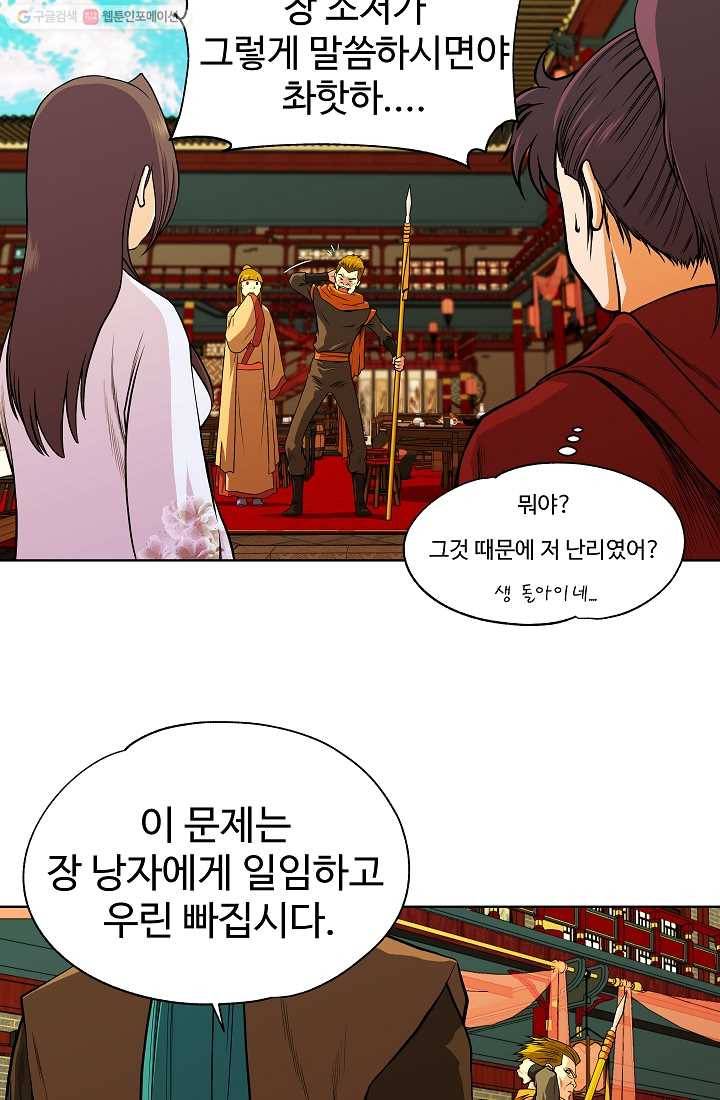 오합지존 5화 25
