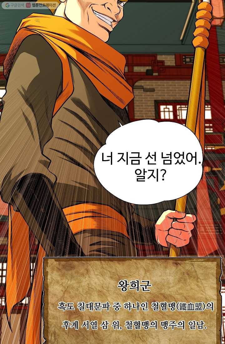 오합지존 5화 29