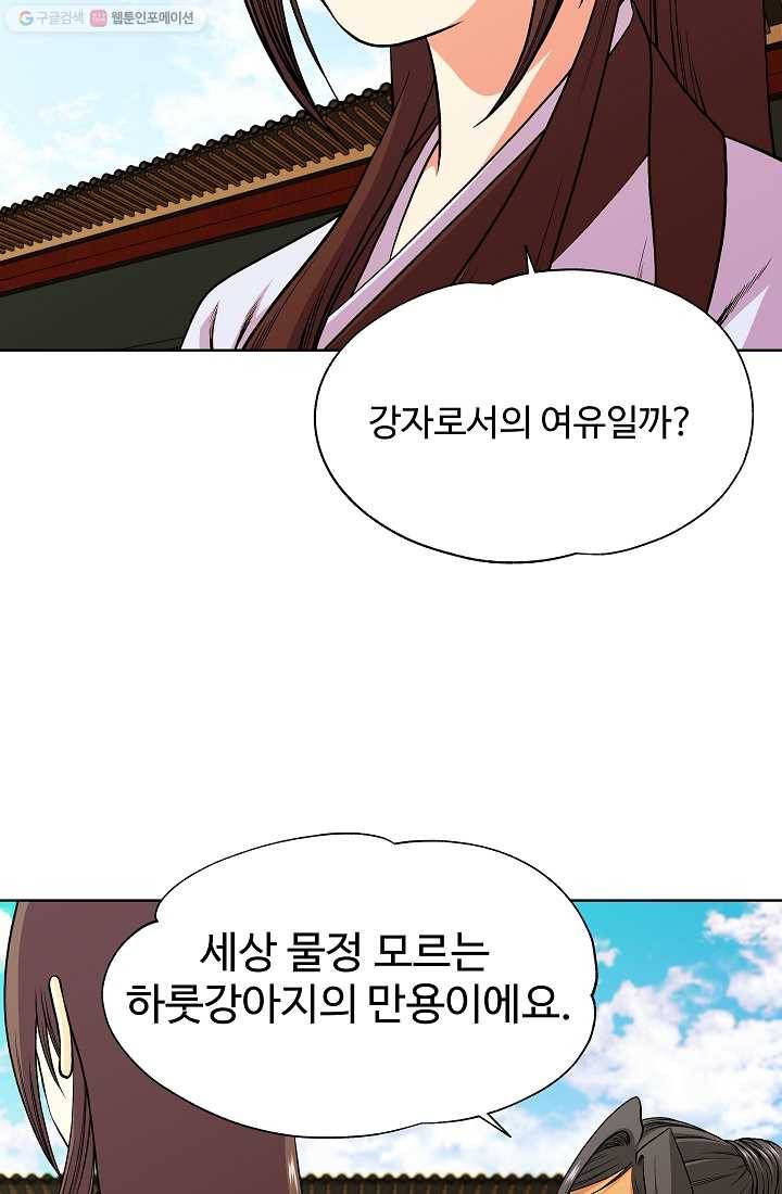 오합지존 5화 45