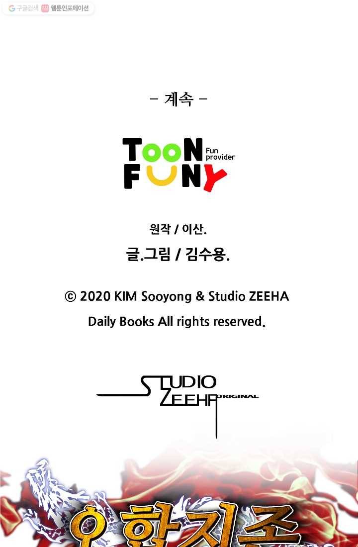 오합지존 5화 57